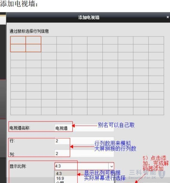 海康网络视频解码器上电视墙配置