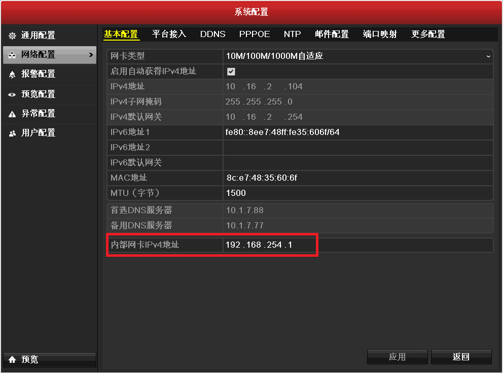 监控录像机内部网卡IPV4